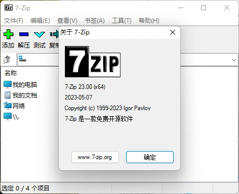 老牌压缩软件7-Zip v26.01修订版-科技美南博客