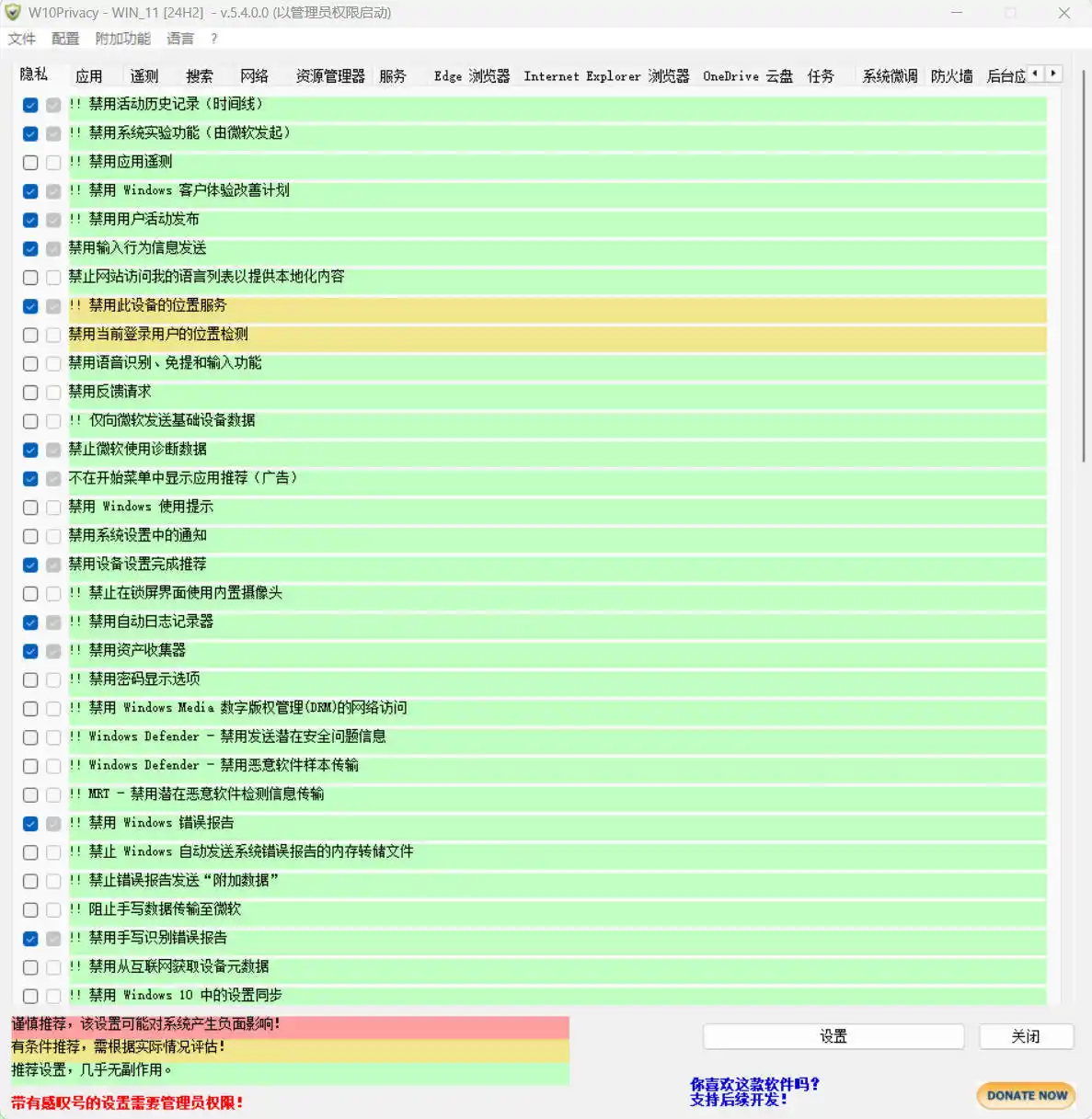 W10Privacy v6.1.0 中文绿色版-科技美南博客