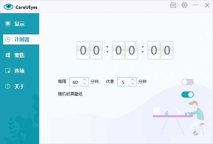 护眼小工具CareUEyes v2.5.1.0便携版