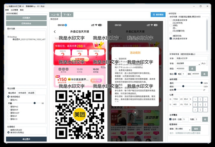 便捷的批量加水印软件 5.0-科技美南博客