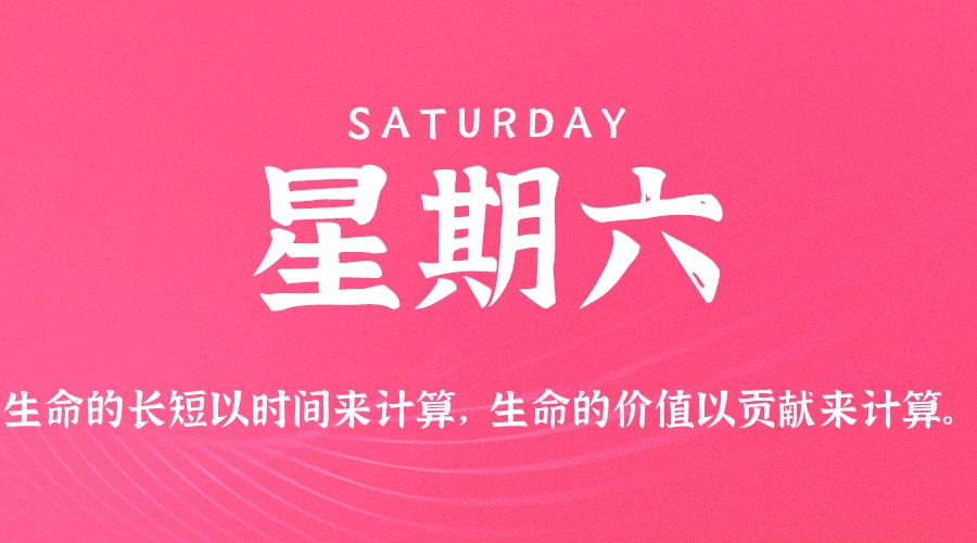 2026年01月10日新闻早讯，每天60s读懂世界-科技美南博客