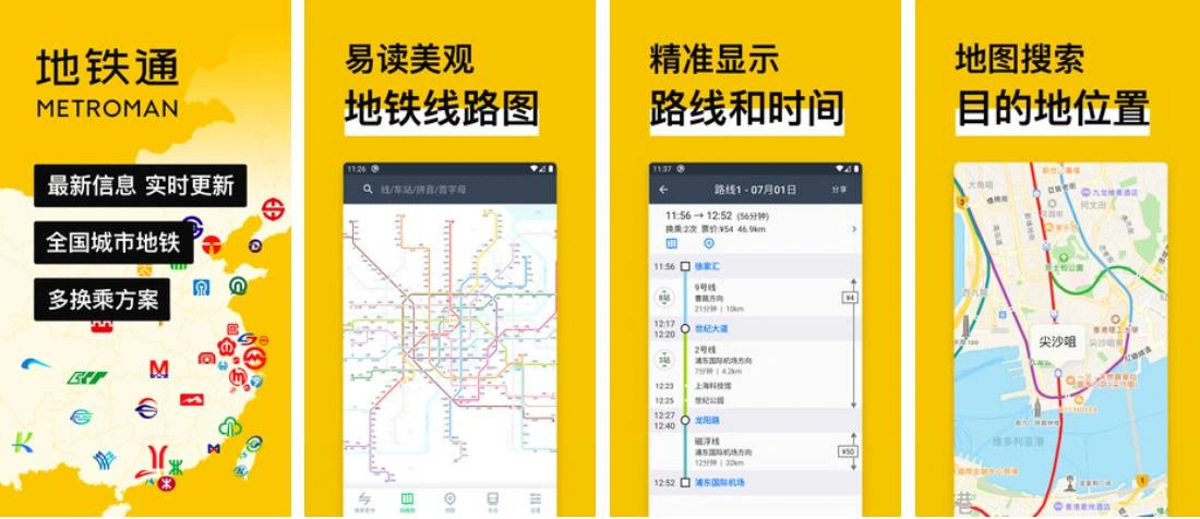 安卓地铁通MetroMan v16.6.20去广告版-科技美南博客