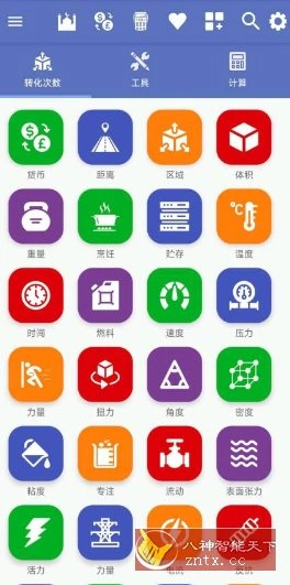 单位转换器v4.6.0专业版-科技美南博客