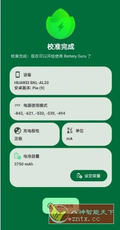 Battery Guru 电池大师v2.4.9.1-beta3高级版-科技美南博客