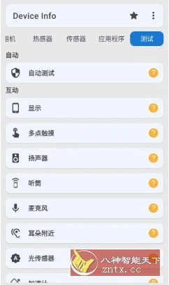 Device Info 设备信息 v3.4.1.8高级版-科技美南博客