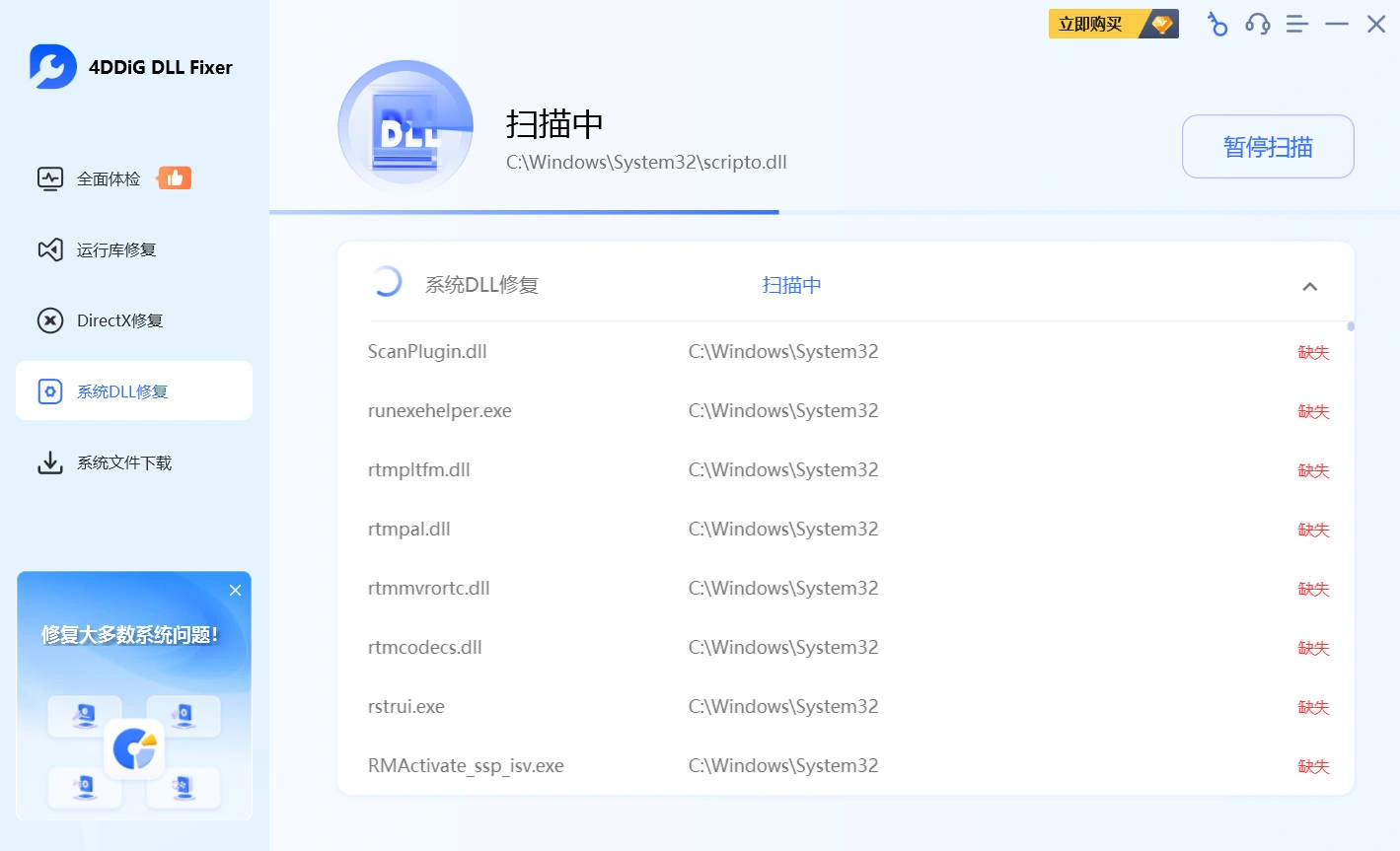 4DDiG DLL Fixer v1.0.8 高级版-科技美南博客