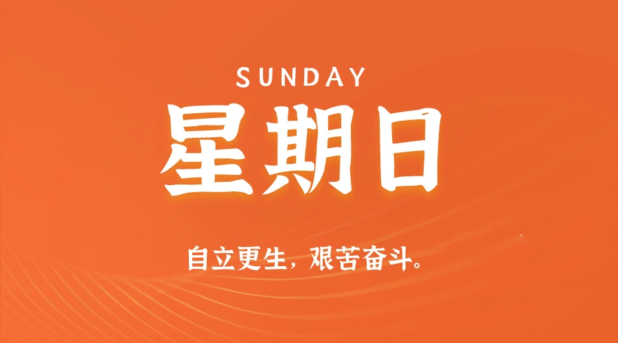 2026年05月24日新闻早讯,每天60s读懂世界-科技美南博客