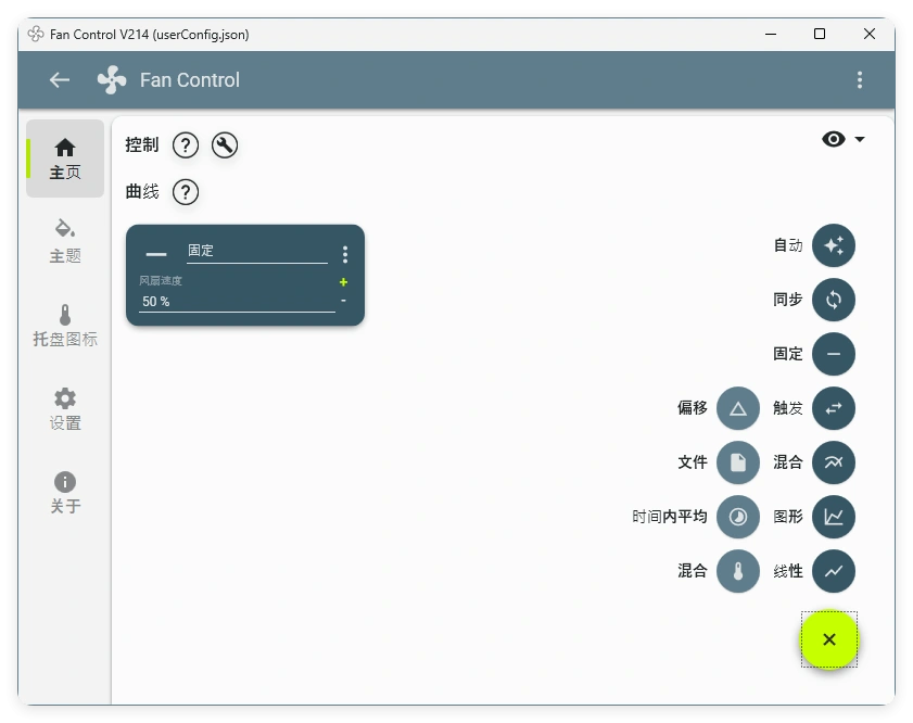 Fan Control风扇控制v249绿色版-科技美南博客