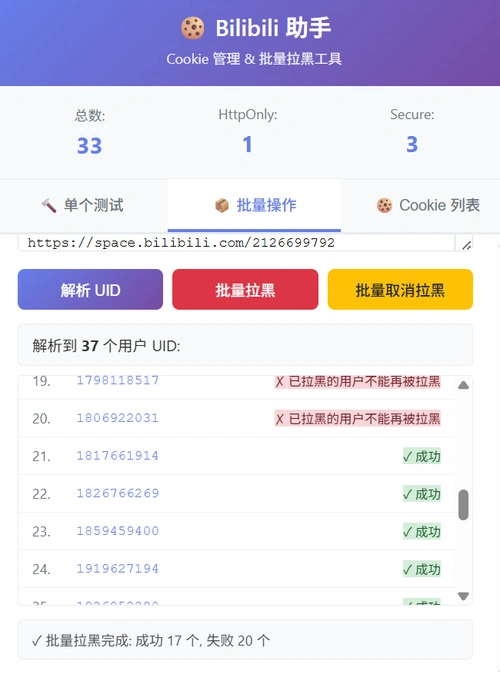 Bilibili快速拉黑Chrome浏览器插件-科技美南博客