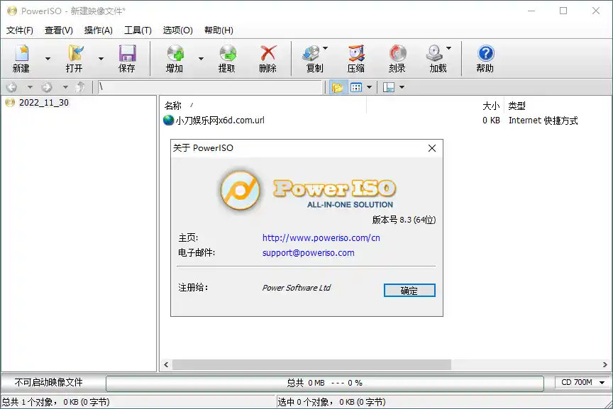 虚拟光驱PowerISO v9.5.0绿色版-科技美南博客