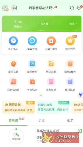 医学万题库v5.8.3.0轻享会员版-科技美南博客