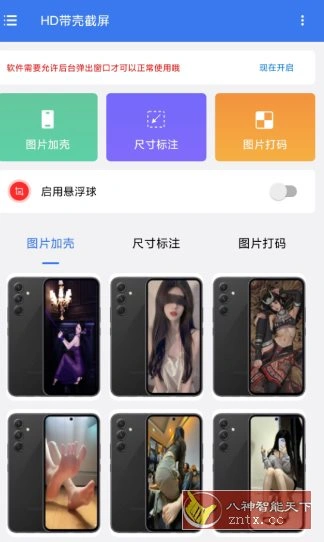 HD带壳截屏v1.0.5高级版 HD带壳截屏v1.0.5高级版