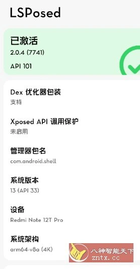 LSPosed v2.0.4-7741-release-科技美南博客