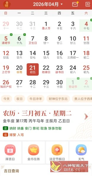 吉祥万年历 v1.9.7.05高级版-科技美南博客