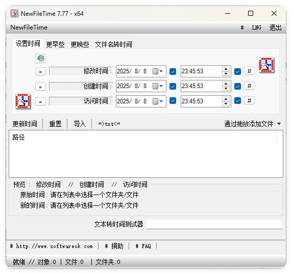 NewFileTime修改文件时间戳v8.16-科技美南博客