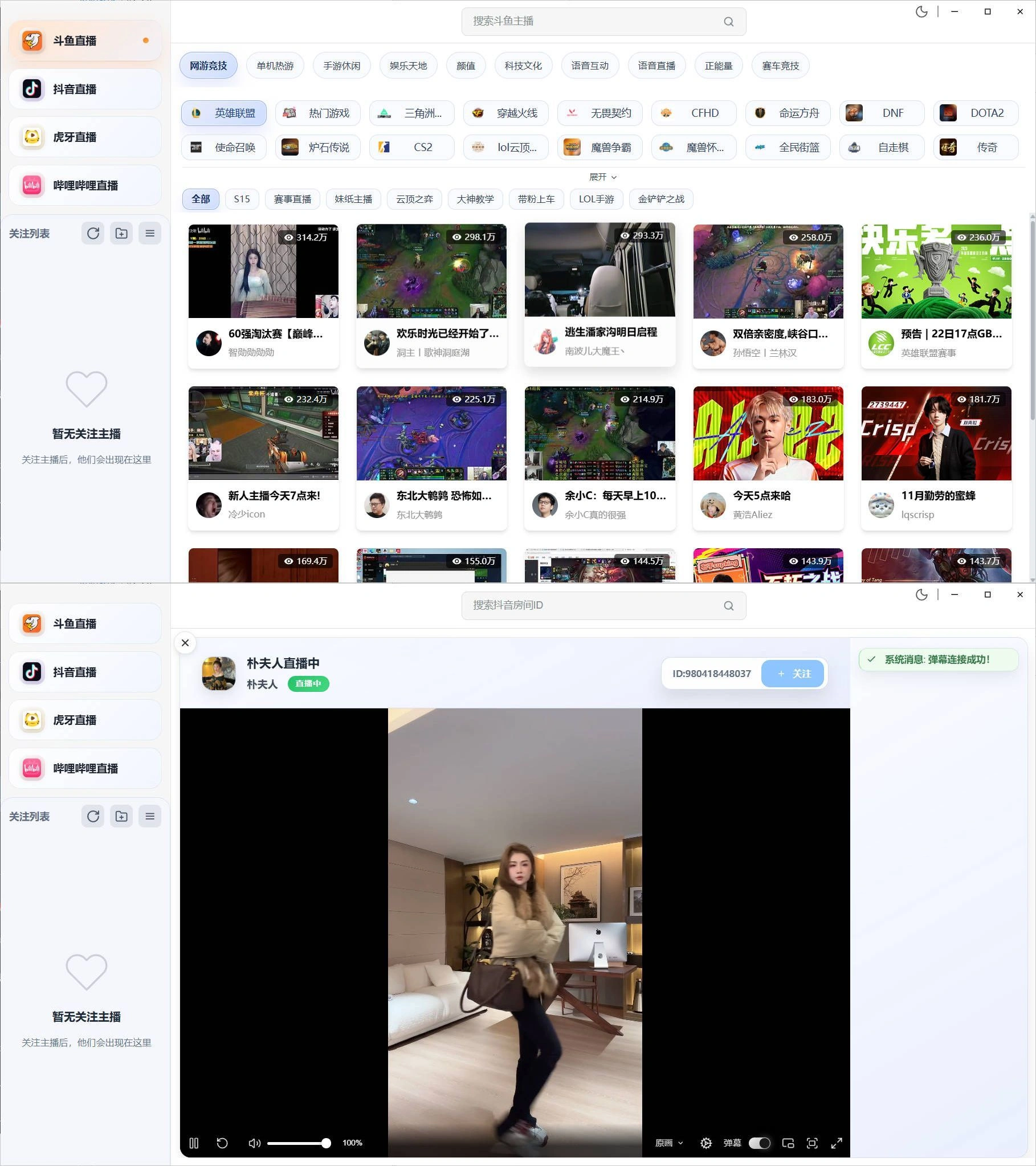 DTV多平台桌面直播客户端 v2.3.8-科技美南博客