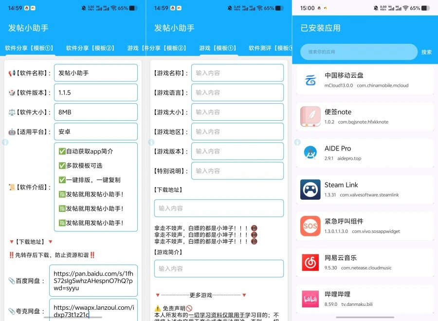 发帖小助手1.1.5再次更新新增模板发帖就用发帖小助手-科技美南博客