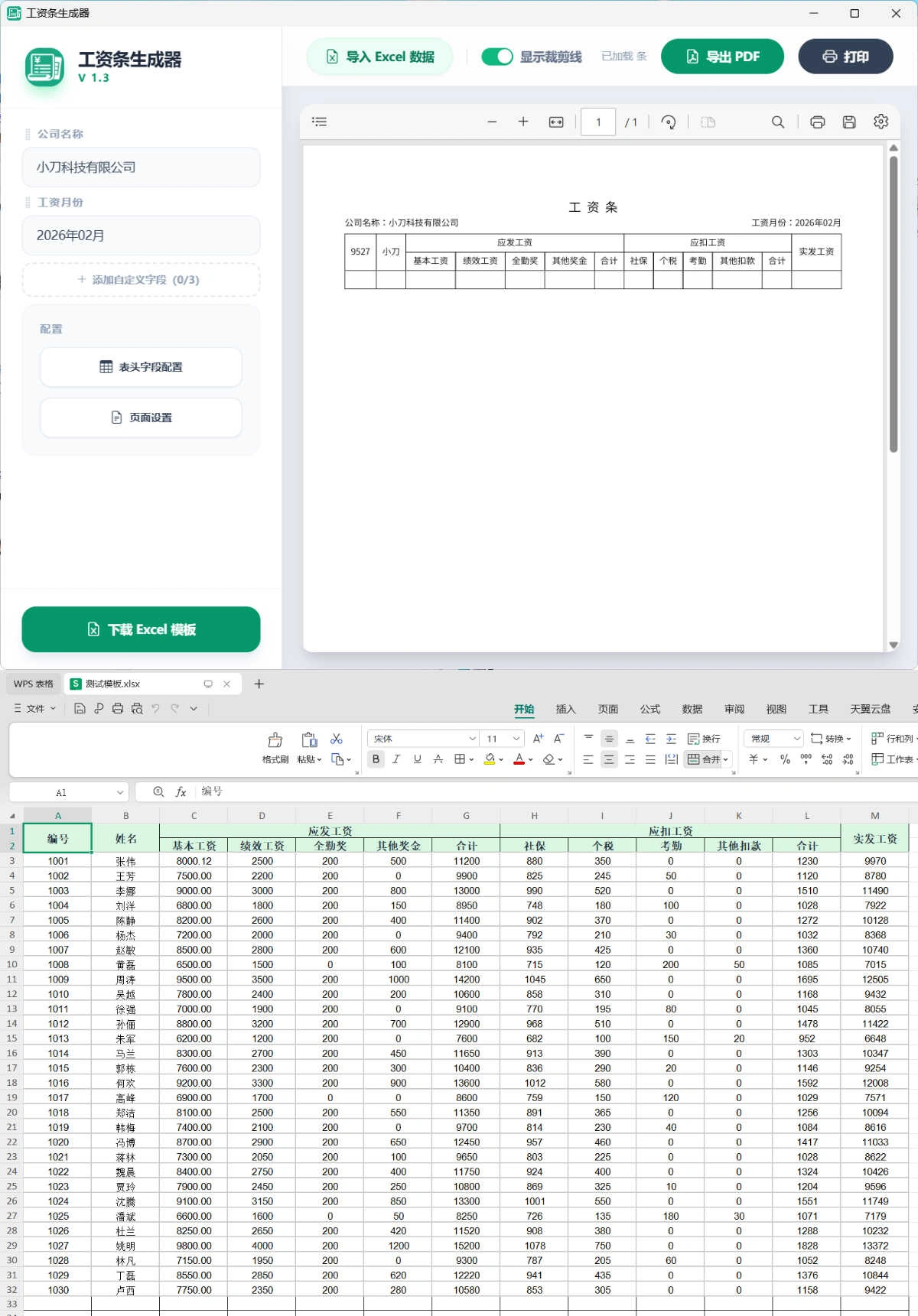 工资条生成器V1.3-科技美南博客