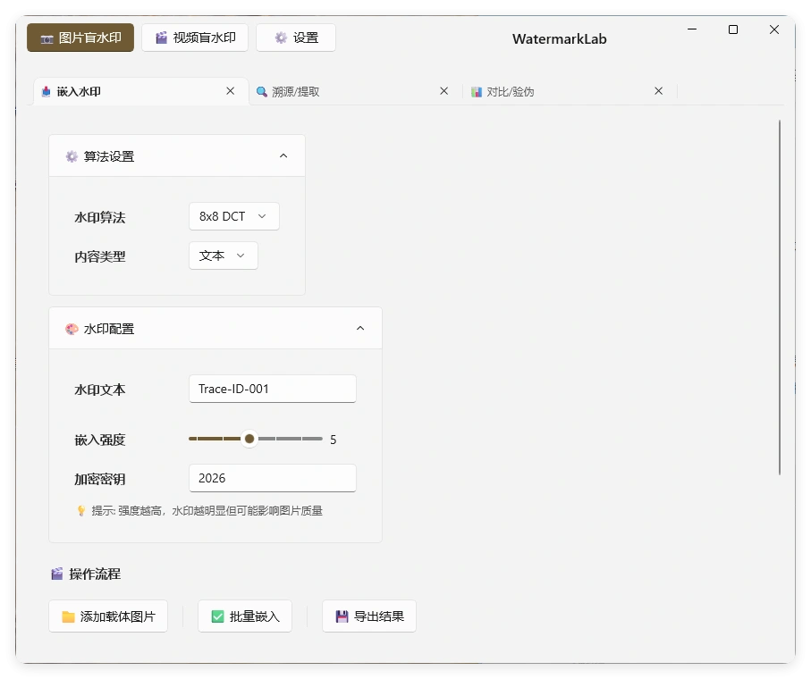 图片打水印 盲水印 嵌入 溯源 对比等-科技美南博客
