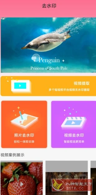去水印秀v2.2.4高级版-科技美南博客