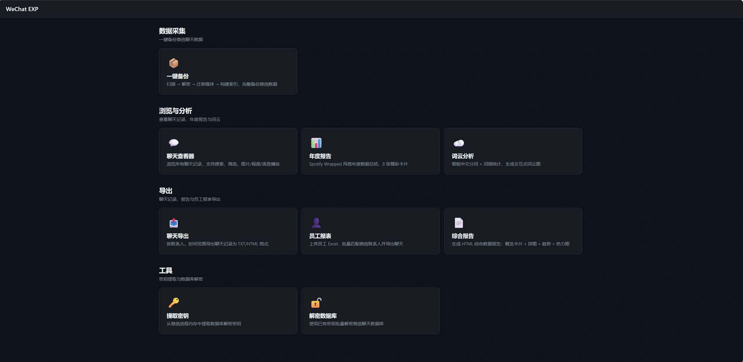 微信聊天记录一键备份导出
