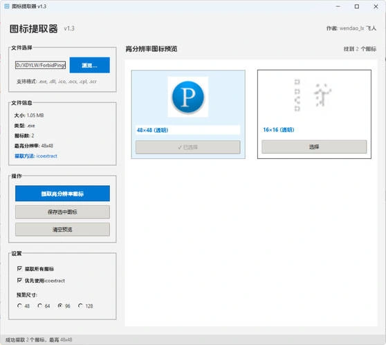 文件图标提取器 v1.3-科技美南博客