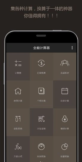 全能计算器 All-In-One Calculator Pro v3.2.6专业版-科技美南博客