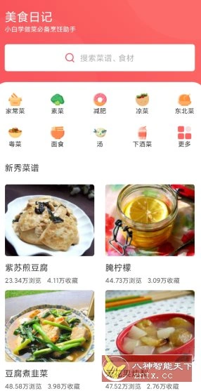 美食日记v1.11纯净版-科技美南博客