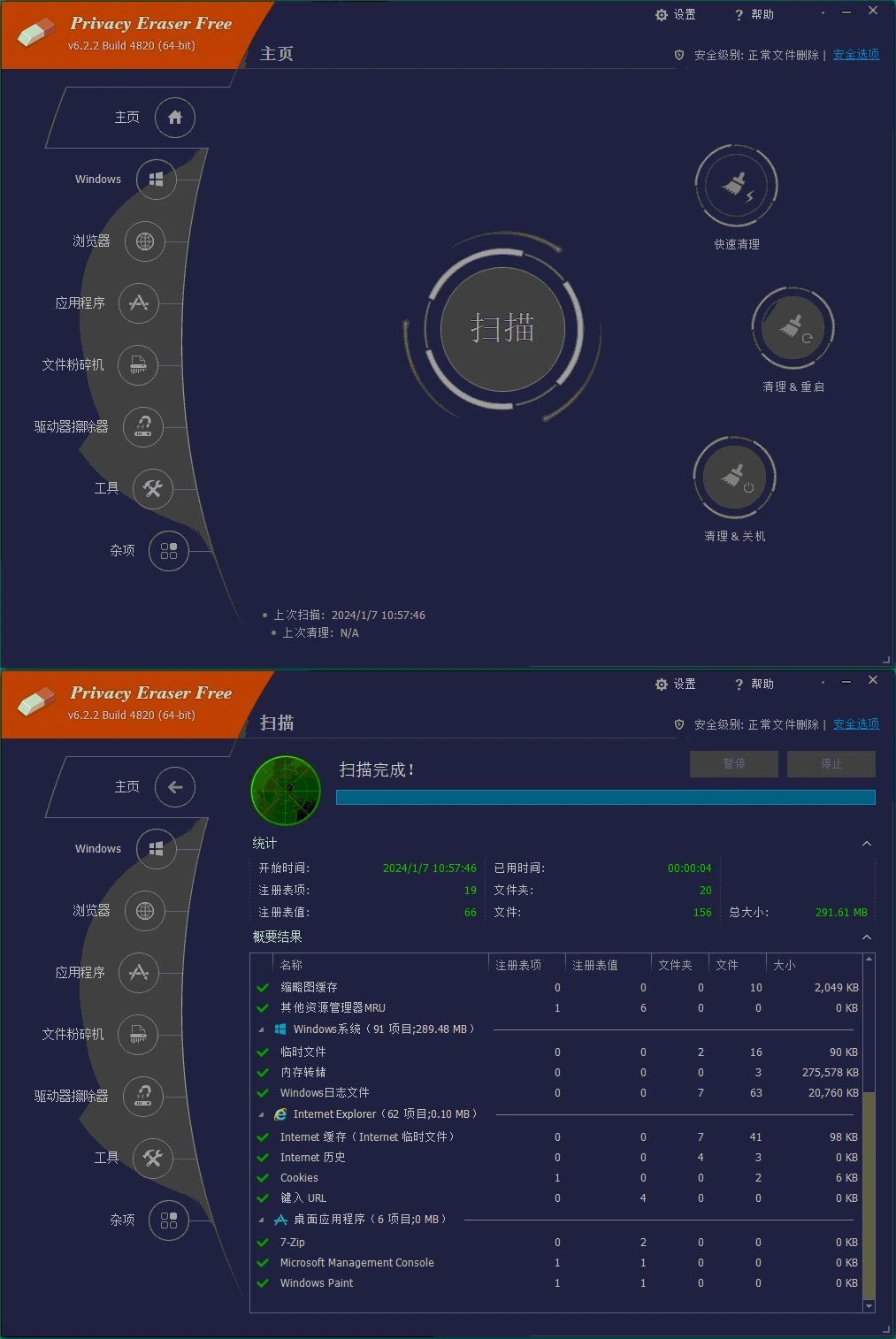 Privacy Eraser Free v6.26.0.5480便携版-科技美南博客