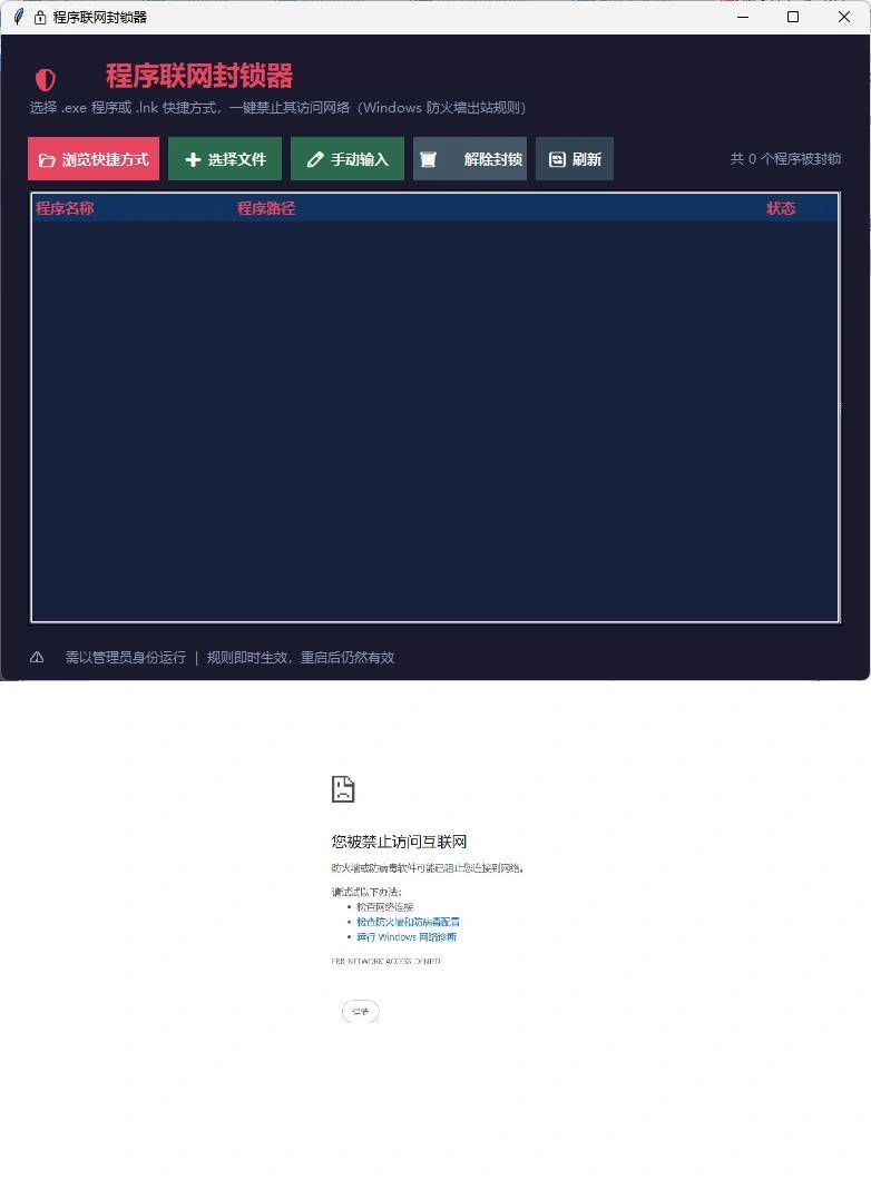 windows程序联网封锁器-科技美南博客