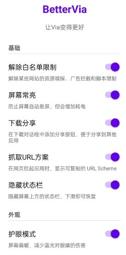 Via浏览器v7.1.0内置模块-科技美南博客