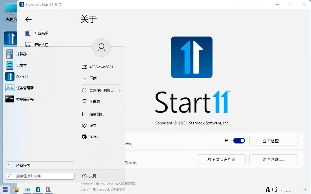 开始菜单Stardock Start11 v2.70