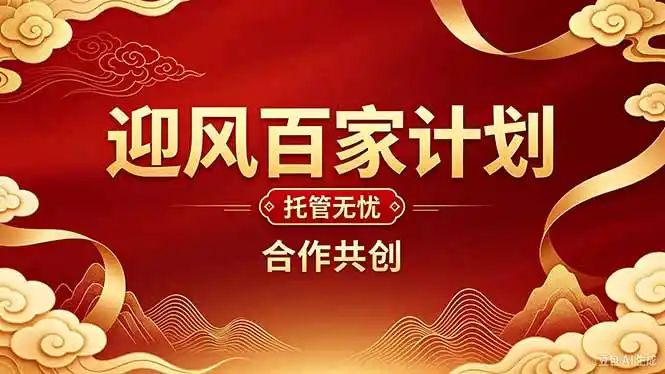 2026年还在为找创业项目迷茫。迎风计划将颠覆你的认知，改变你的人生轨迹。-科技美南博客