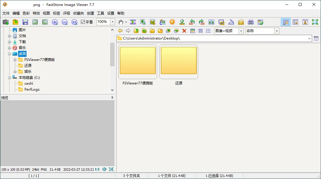 FastStone Image Viewer v8.5.0绿色版-科技美南博客