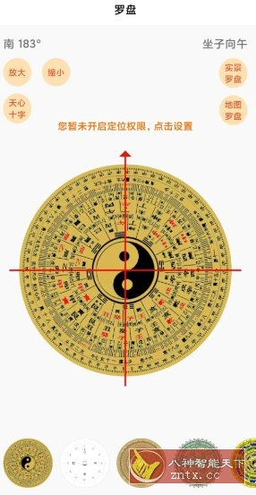 手机罗盘大师v9.3.0高级版-科技美南博客