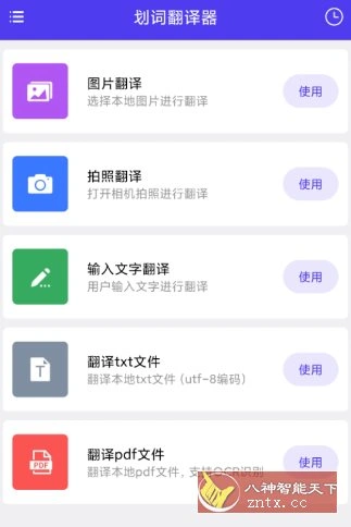 划词翻译器v1.0.8高级版-科技美南博客