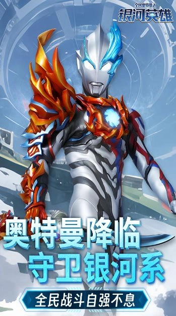 全民奥特曼之银河英雄1.22绿色版 –正版授权的动作类手游-科技美南博客