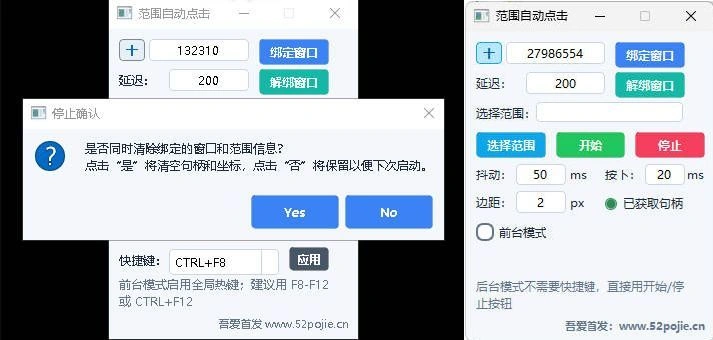 范围自动点击器-科技美南博客