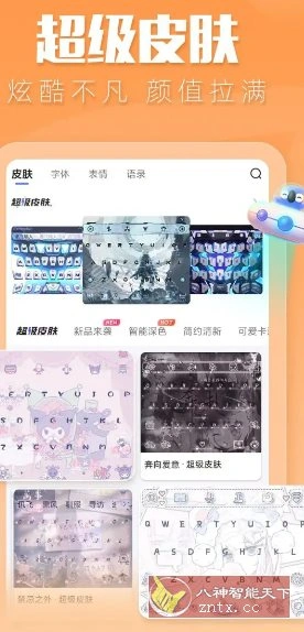 讯飞输入法魅族定制版v14.1.22纯净版-科技美南博客