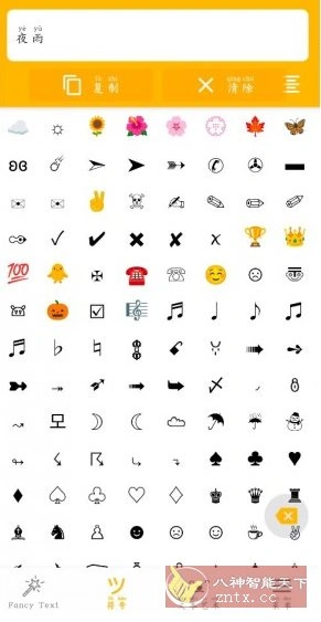 特殊文字符号生成器v2.9.4高级版-科技美南博客