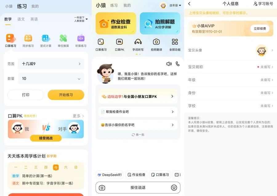 小猿AI专为中小学生打造的教育ai登录就是会员-科技美南博客