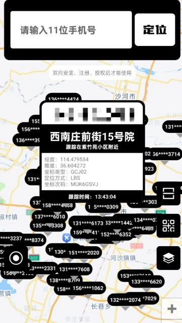 手机定位手机号天查26.03.30高级版-科技美南博客