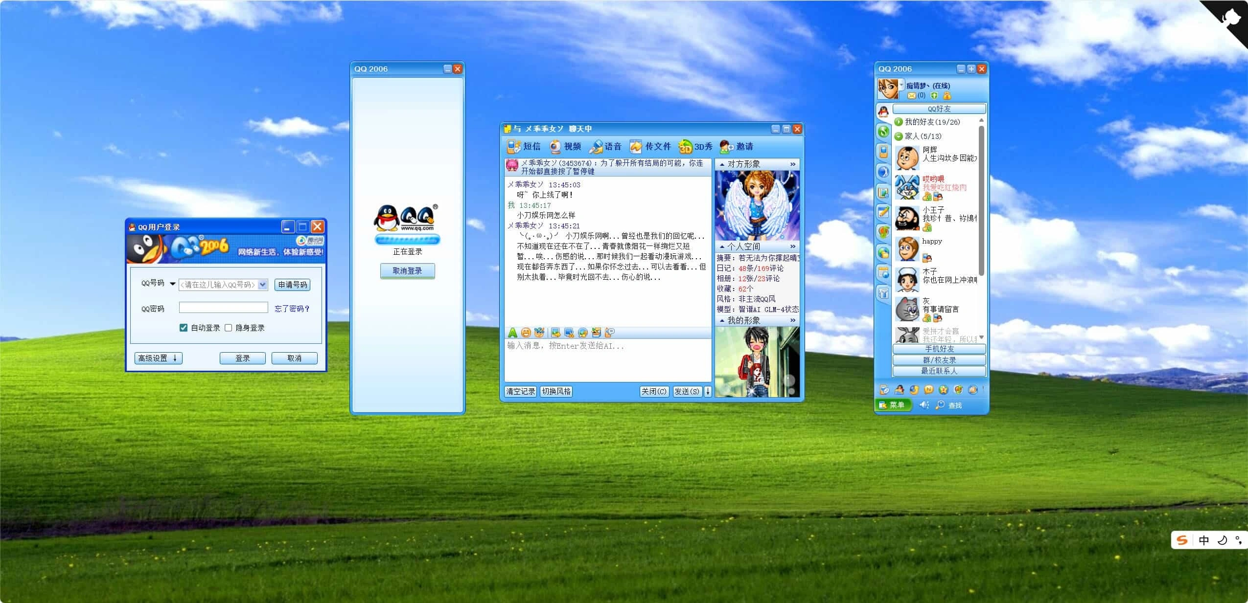 复刻QQ2006经典界面AI聊天HTML源码-科技美南博客