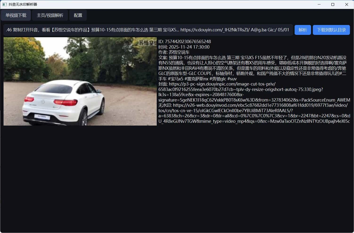 超稳定抖音无水印批量下载工具