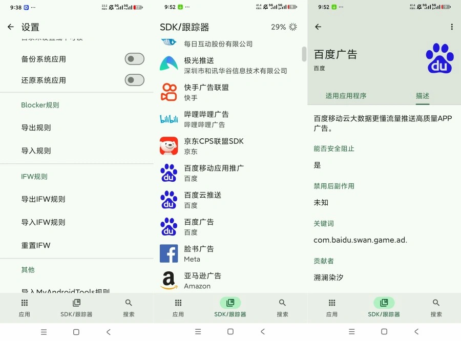 Blocker去除流氓广告拦截广告优化手机-科技美南博客