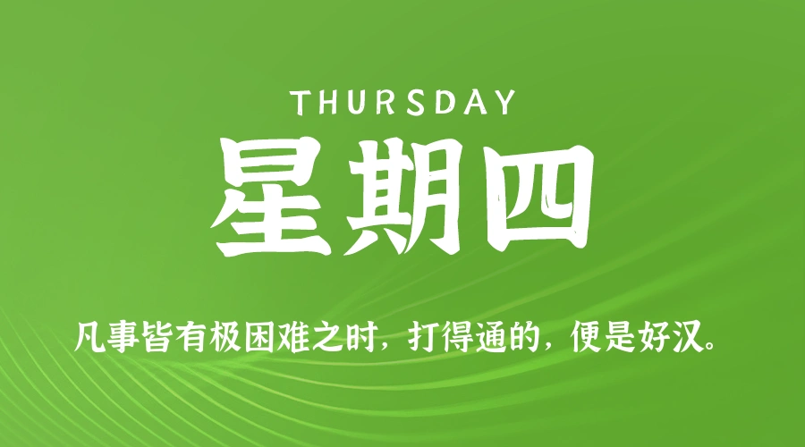 2025年11月13日新闻早讯,每天60s读懂世界-科技美南博客