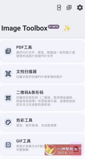 ImageToolbox 图片工具箱3.9.0正式版-科技美南博客