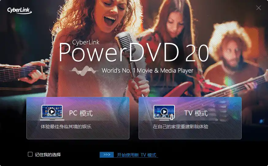 PowerDVD v24.0.1922.62绿化版-科技美南博客