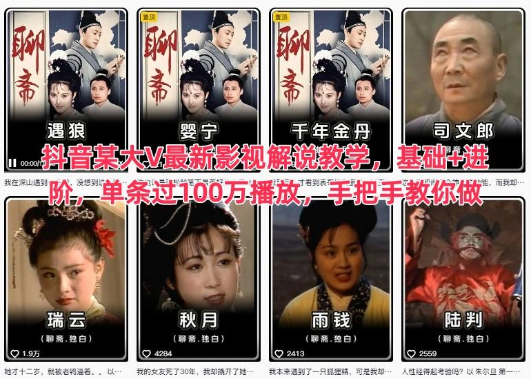 抖音某大V最新影视解说教学，基础+进阶，单条过100万播放，手把手教你做-科技美南博客