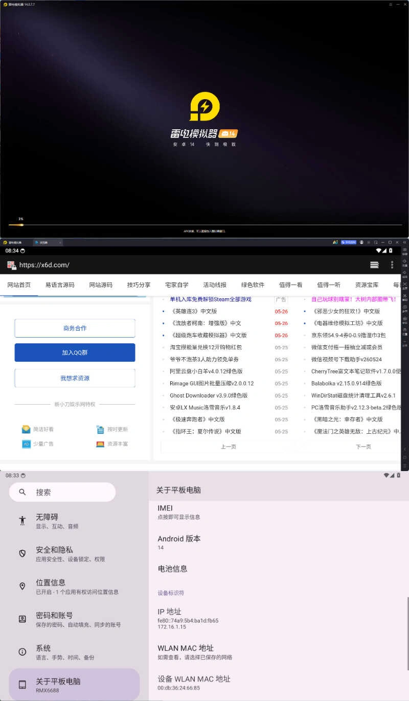 雷电模拟器14(64)v14.0.7.7绿色纯净版-科技美南博客